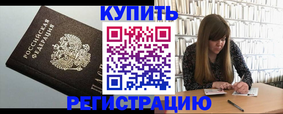 прописка регистрация в Родниках