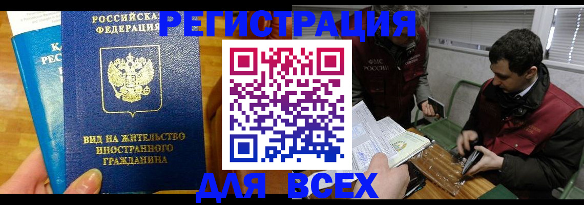 прописка законно в Родниках