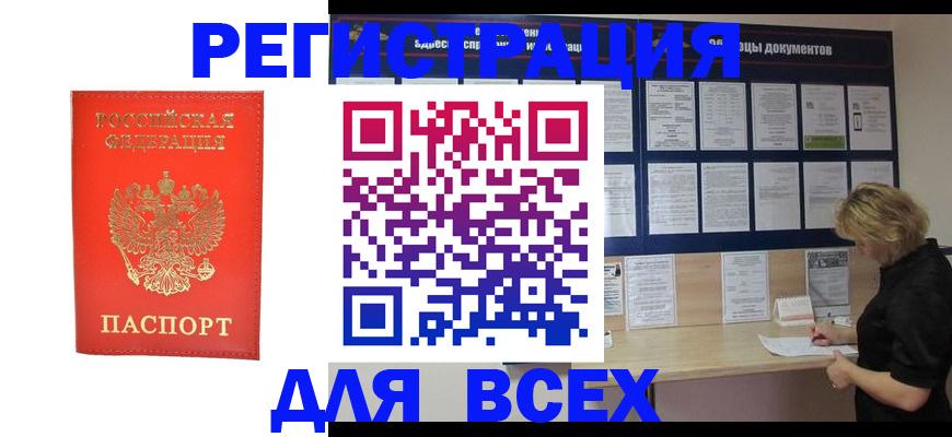 временная регистрация в Родниках