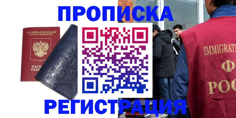 прописка ребенка в Родниках