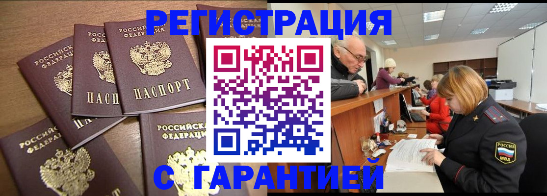 временная регистрация гарантия в Родниках