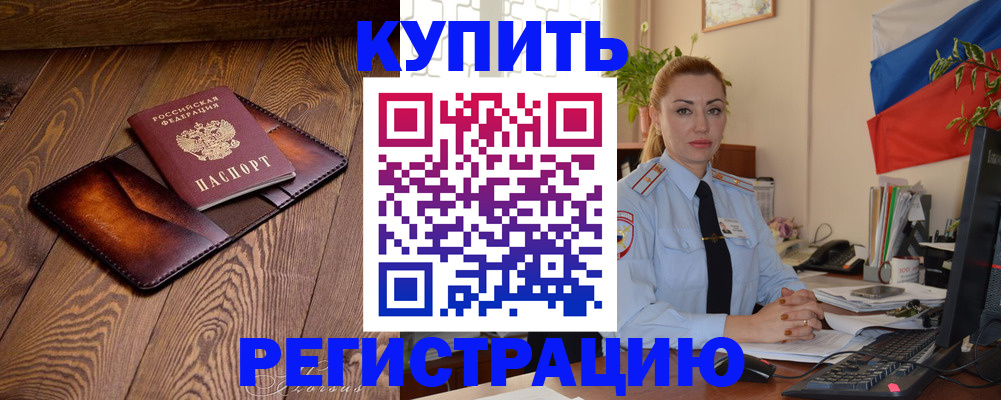 прописка в квартире в Родниках